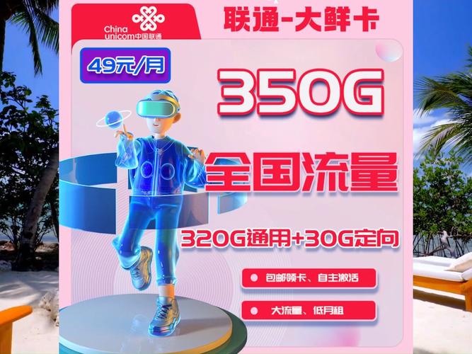 联通大流量卡49元套餐