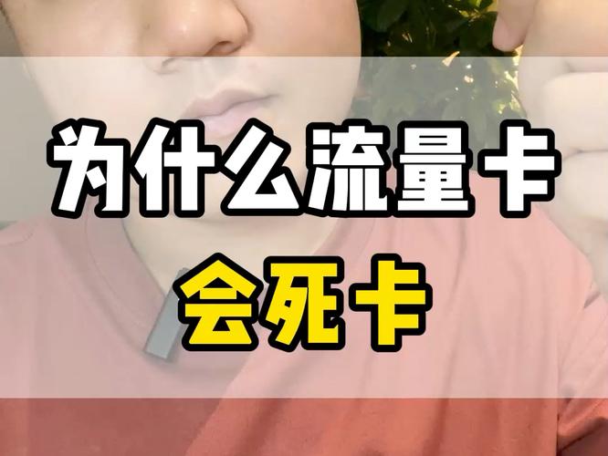 流量卡显示显示故障卡