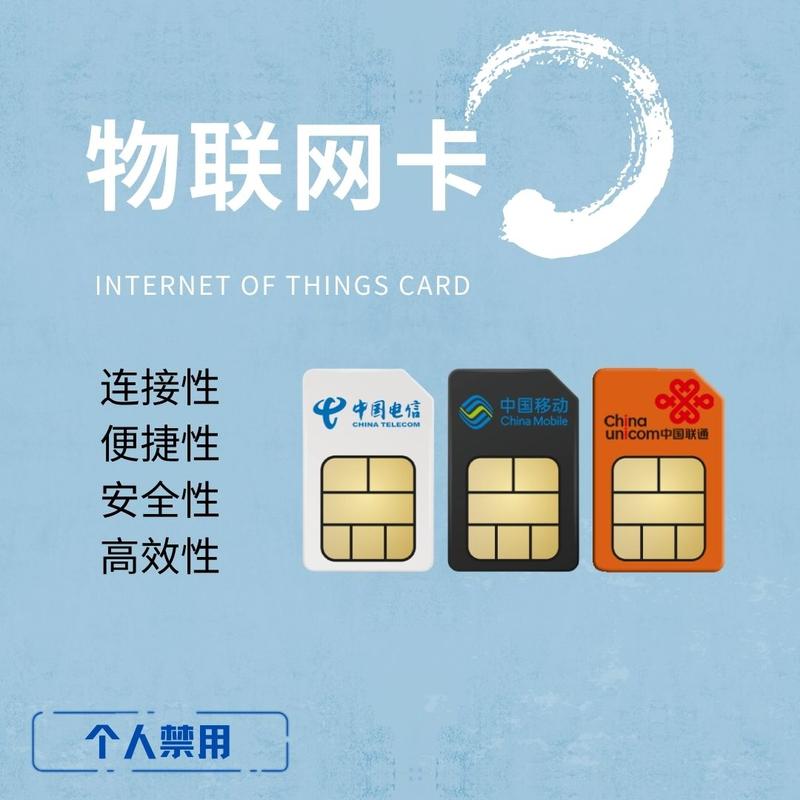 实卡和流量卡ip