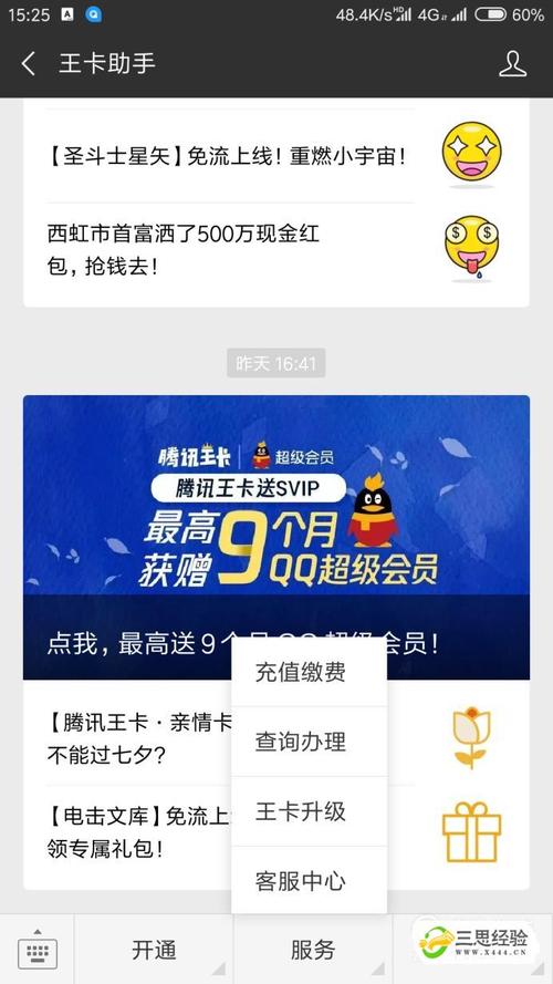 大王卡开通微信流量包