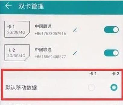 两个卡怎么管理流量