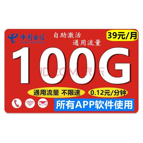 4g流量卡70元