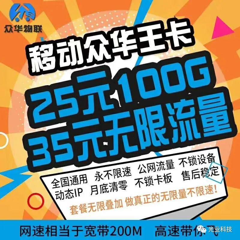 杭州移动开通无限流量卡