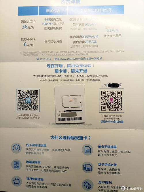 蚂蚁大宝卡可以换流量吗