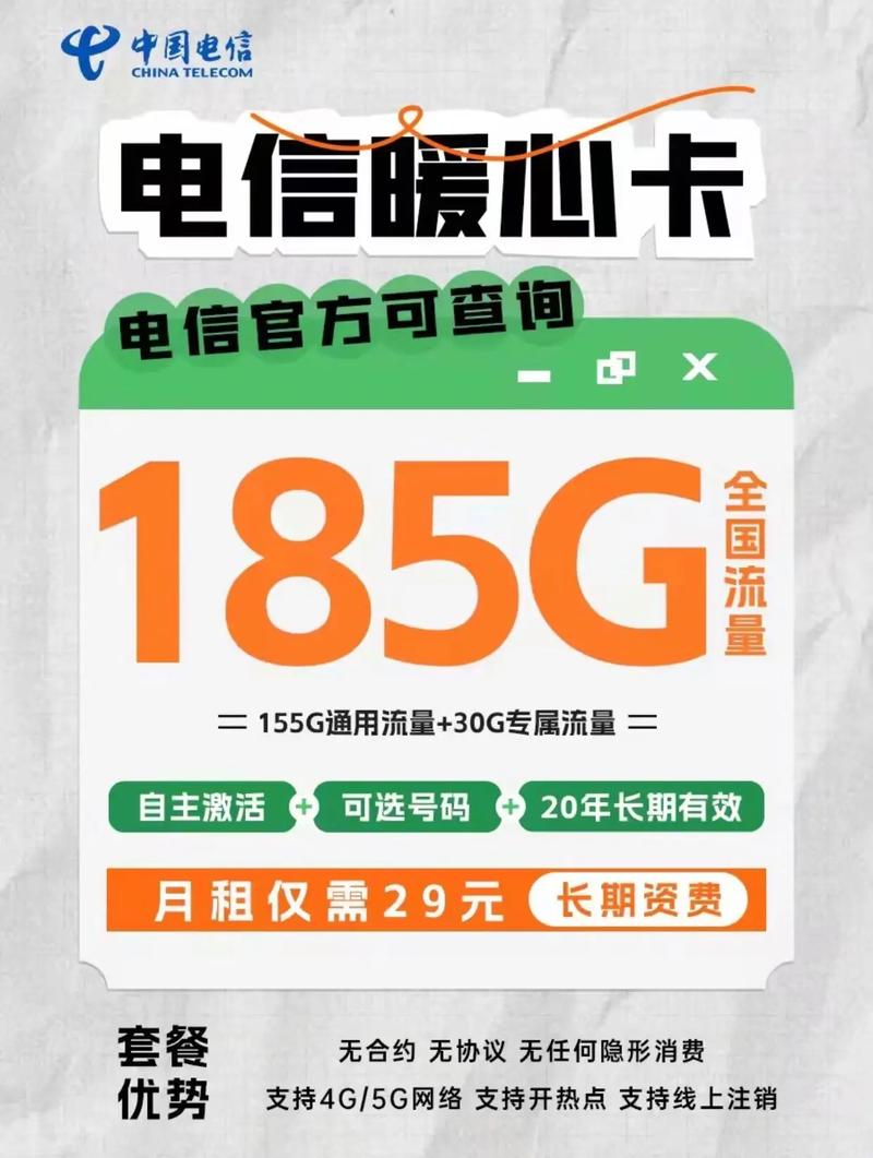 电信有什么适合的流量卡