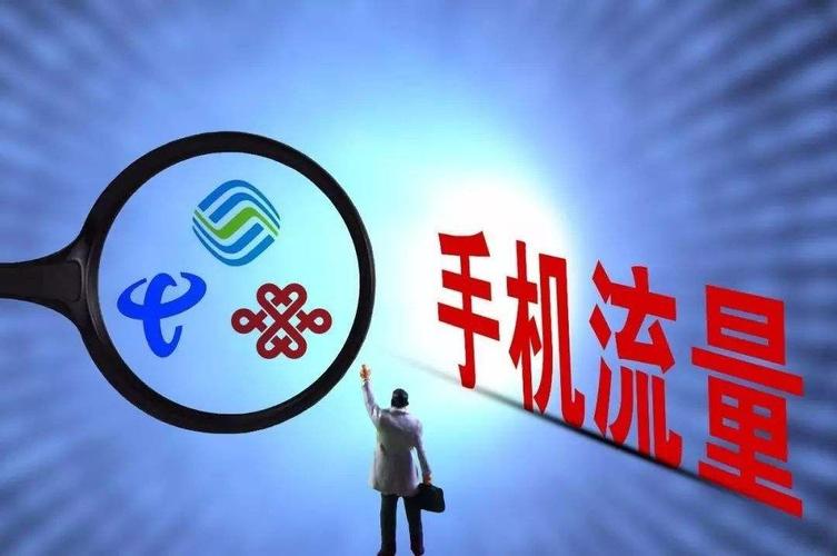 无限流量卡适合哪种人