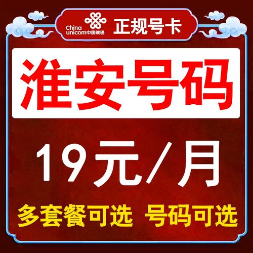 流量卡江苏淮安