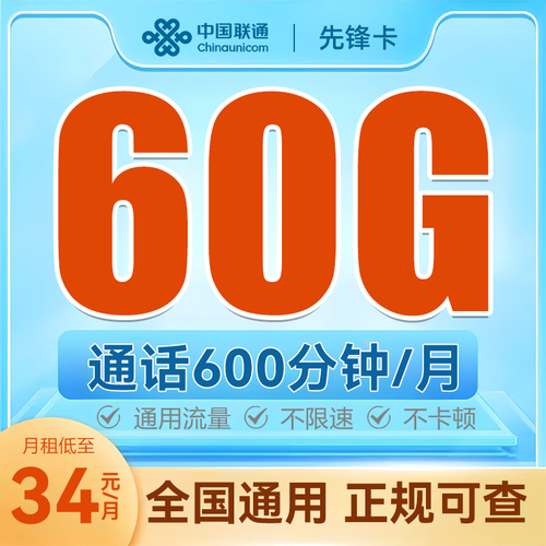 骑手推荐流量卡