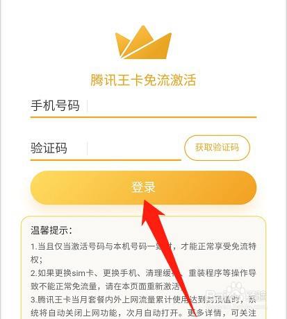 快看怎么激活王卡免流量