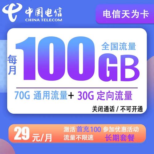 通用卡流量电信