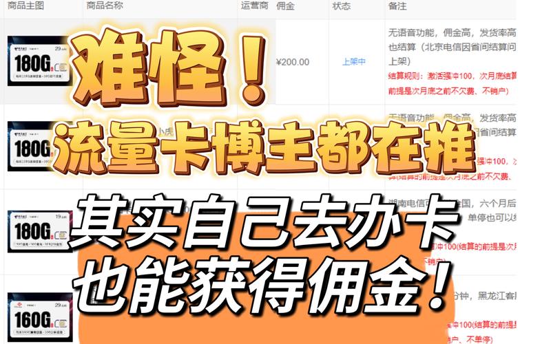 东莞流量卡佣金