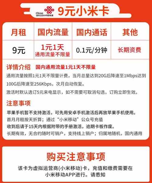 小米卡流量卡9元