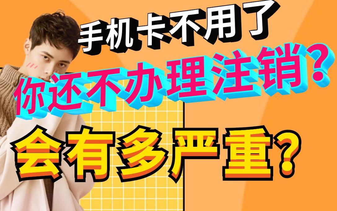 买了纯流量卡用注销吗