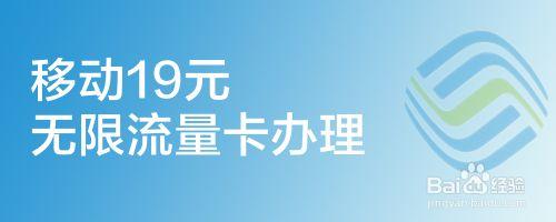 杭州移动开通无限流量卡