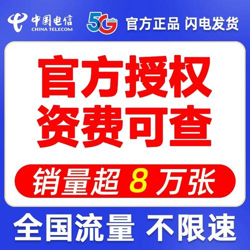 电信卡大王卡免流量
