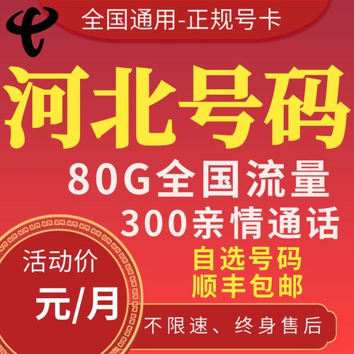 唐山通信流量卡