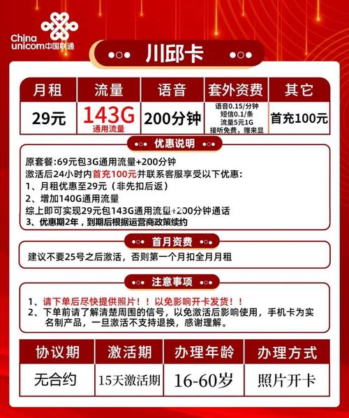 电信联通流量卡怎么选择