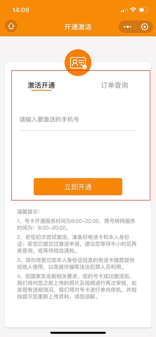 电信流量卡开卡激活