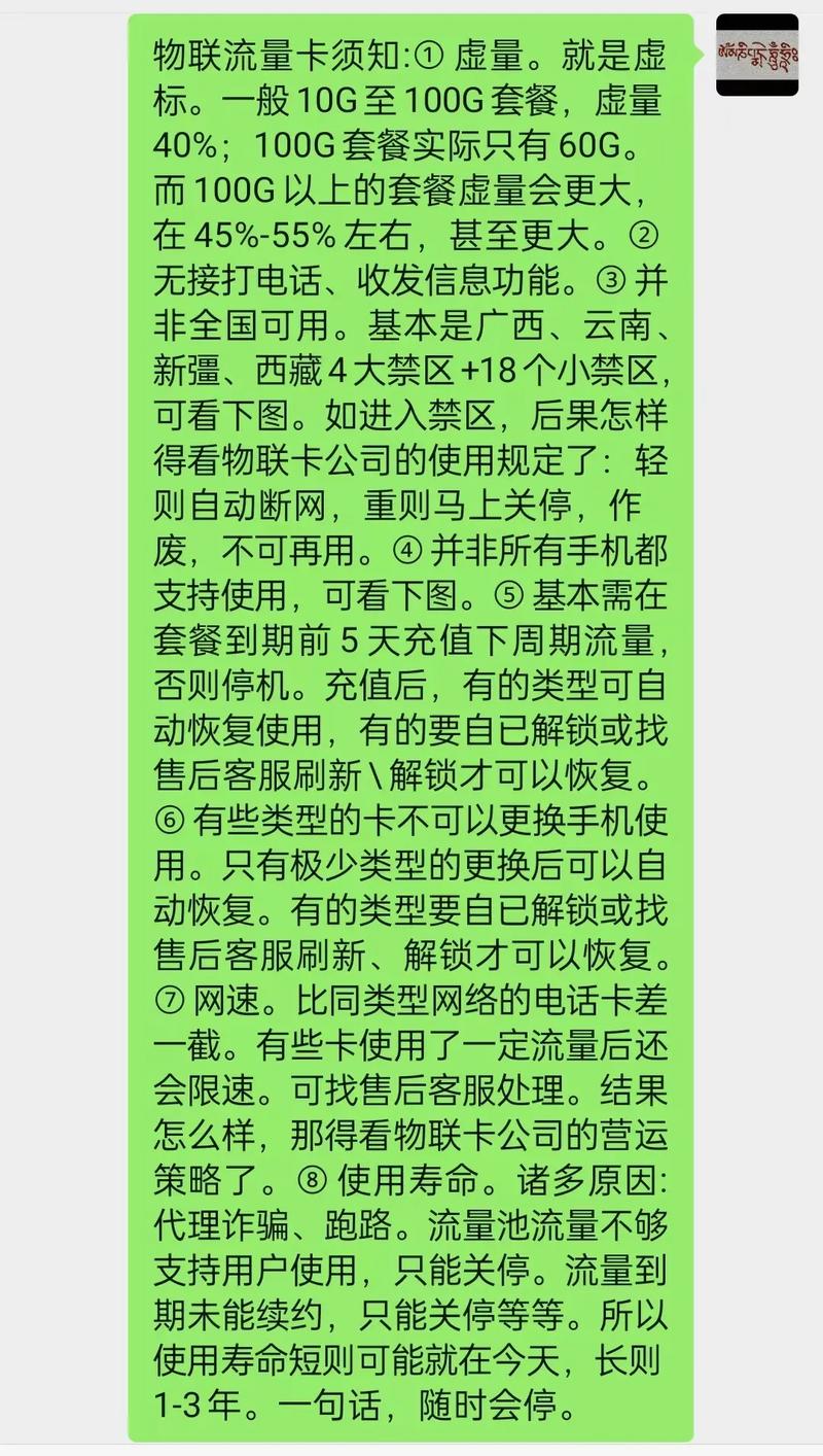 流量卡物联卡骗局
