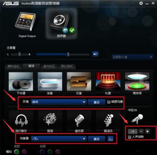 realtek高清晰音频管理器怎么调好听?