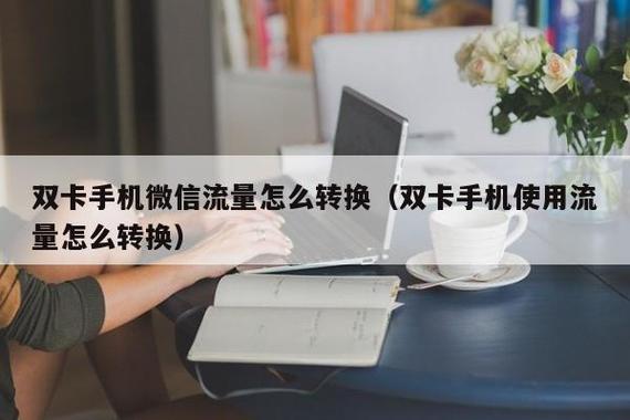卡流量做转化