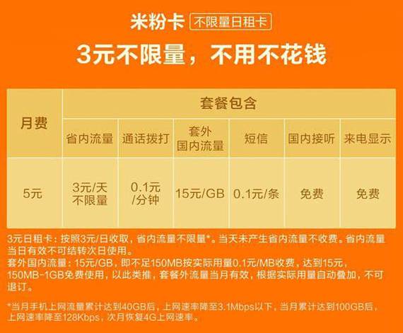 日租卡怎么使用流量的