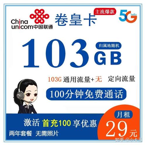 学生充流量卡
