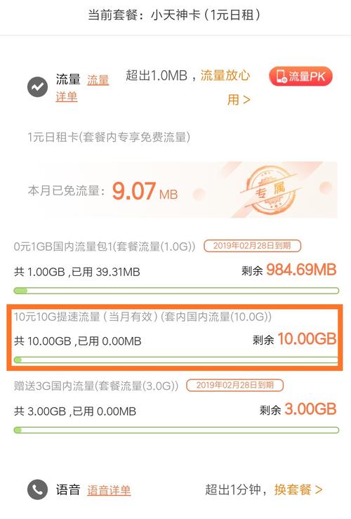 联通天神卡流量怎么打开