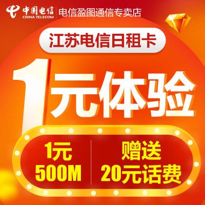 电信有哪些日租流量卡