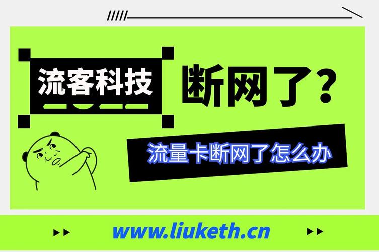流量卡可以断网激活吗