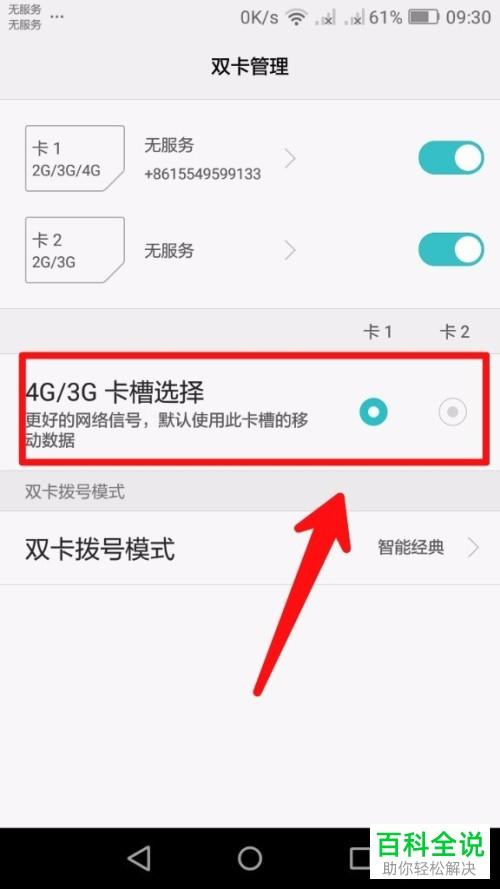 怎么打开无限流量卡上网