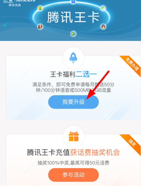 腾讯王卡怎样开流量共享