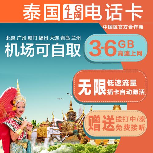 在泰国办什么流量卡划算