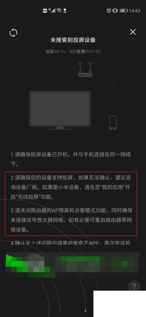 win11无线投屏失败怎么办?
