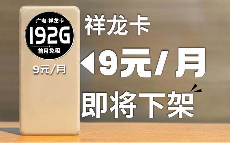 9元流量卡电信卡
