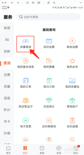 怎样查询联通的副卡流量