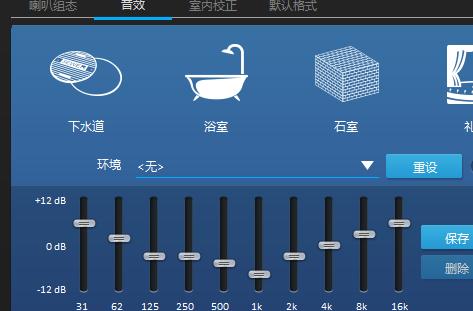 realtek高清晰音频管理器怎么调好听?