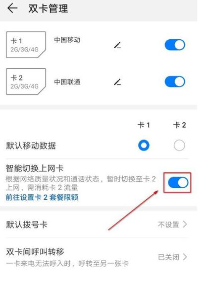 华为如何设置卡2的流量