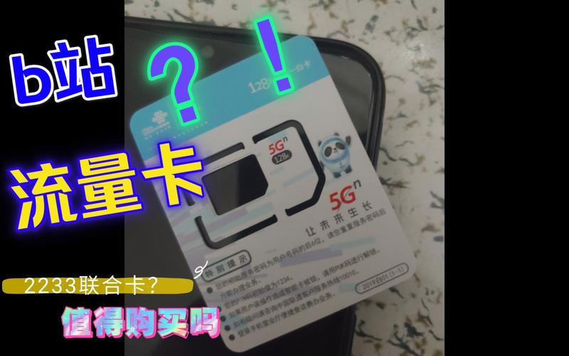 b站广告联通大流量卡