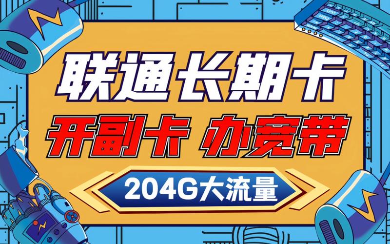 万能副卡多收流量