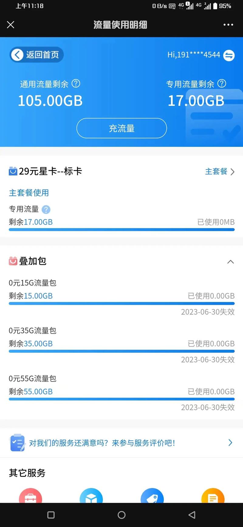 越南流量卡怎么查套餐