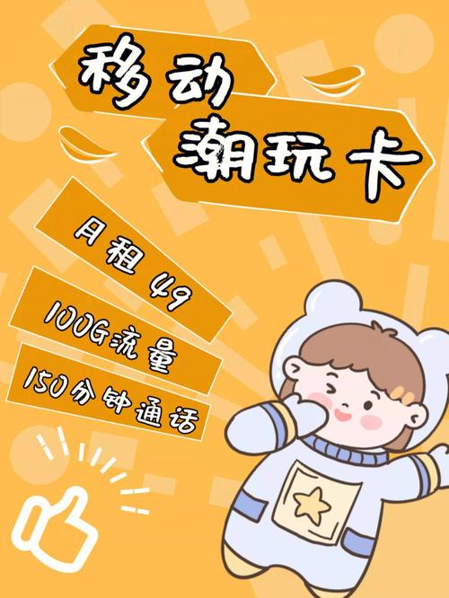 移动小状元卡流量规则