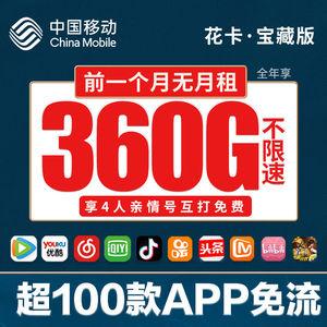 中国移动阿里流量卡