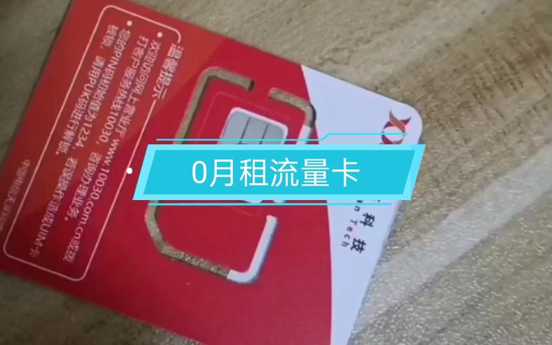 流量卡零预存