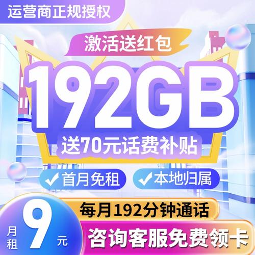 电信9元送流量卡吗