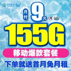 移动99元流量限量卡