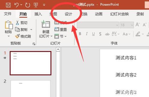ppt怎么整体换背景?