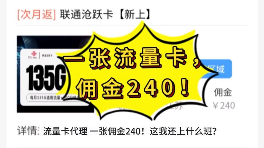 东莞流量卡佣金