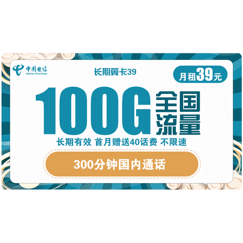 电信下流量卡