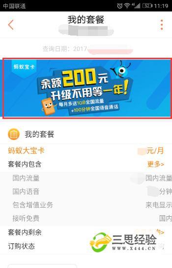 蚂蚁大宝卡可以换流量吗